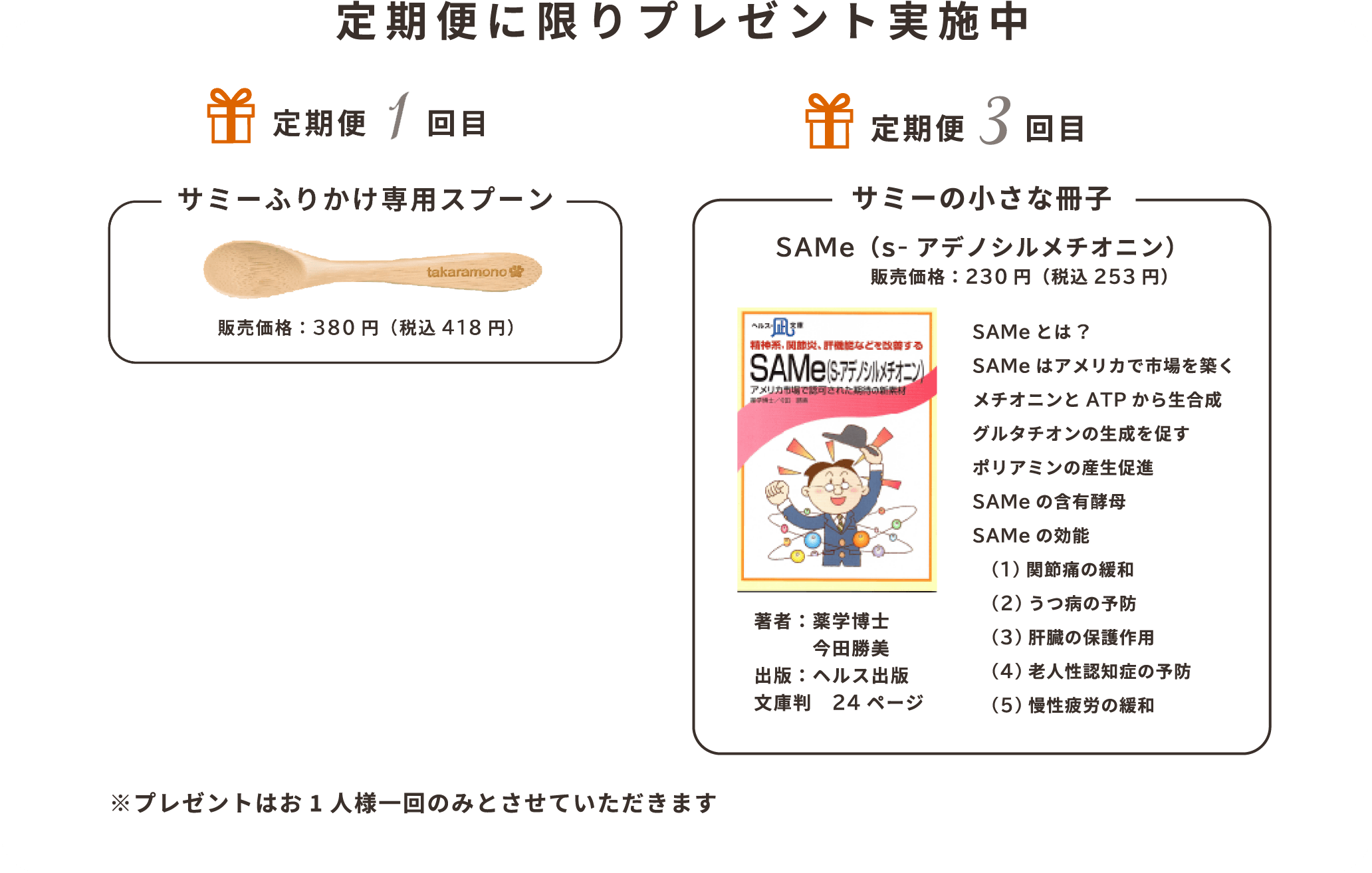 定期便に限りプレゼント実地中