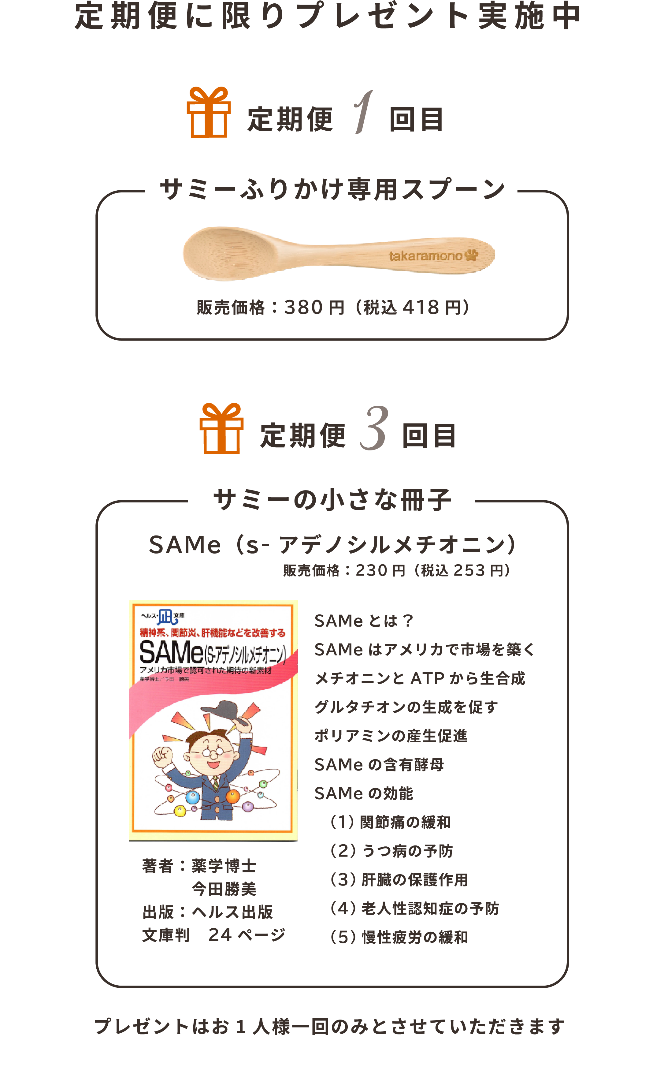 定期便に限りプレゼント実地中