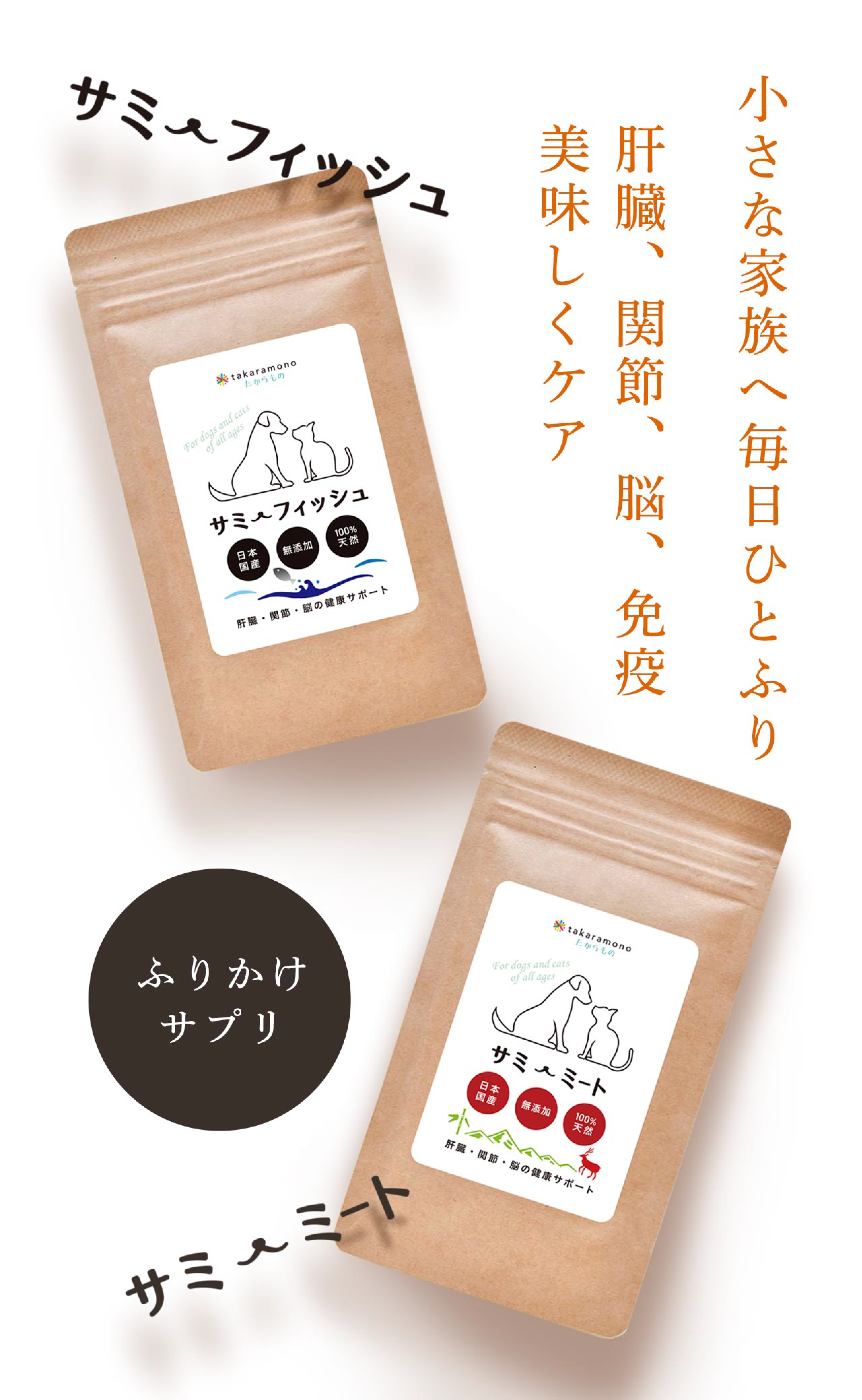 ふりかけサプリ サミーフィッシュ＆サミーミート