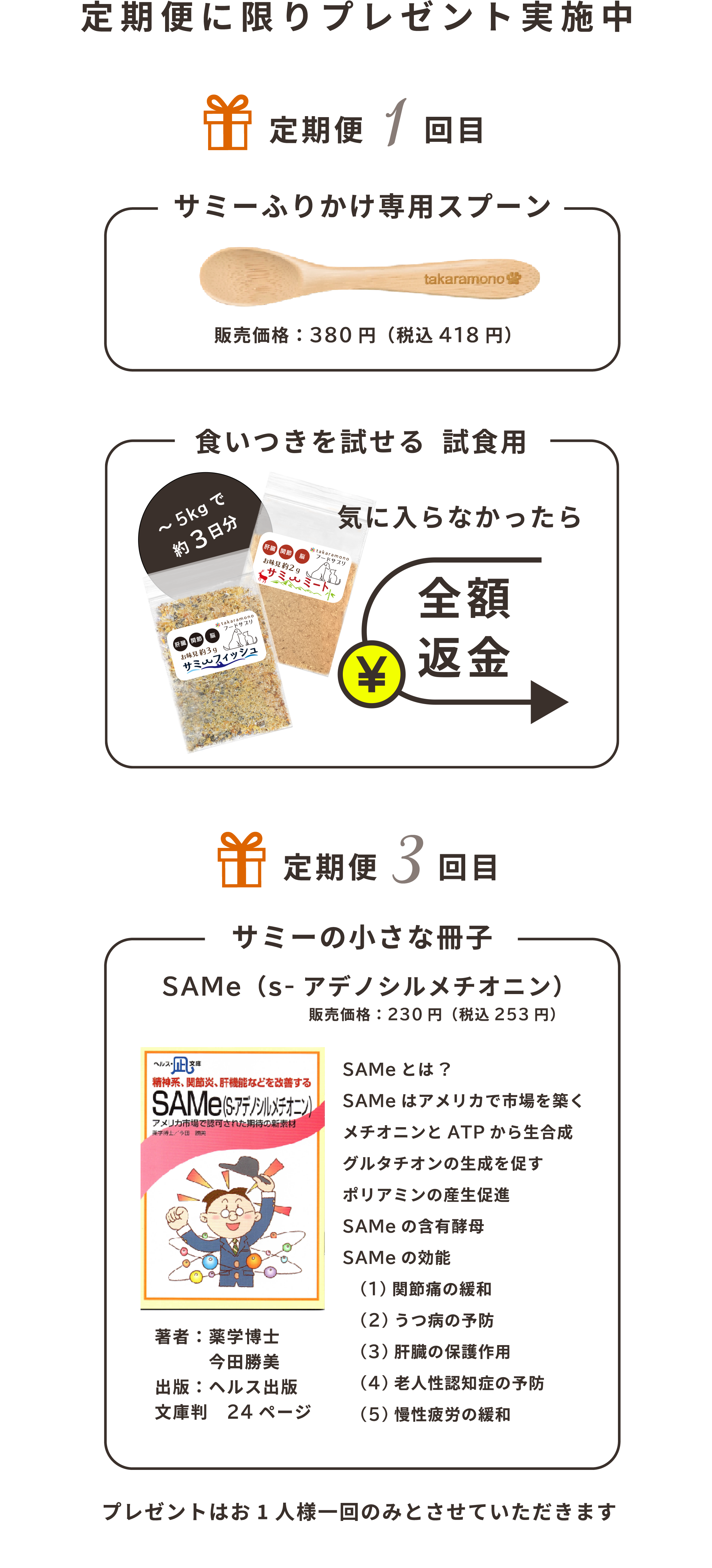 定期便に限りプレゼント実地中