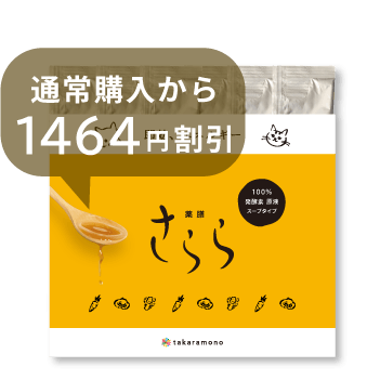 さらら定期最得